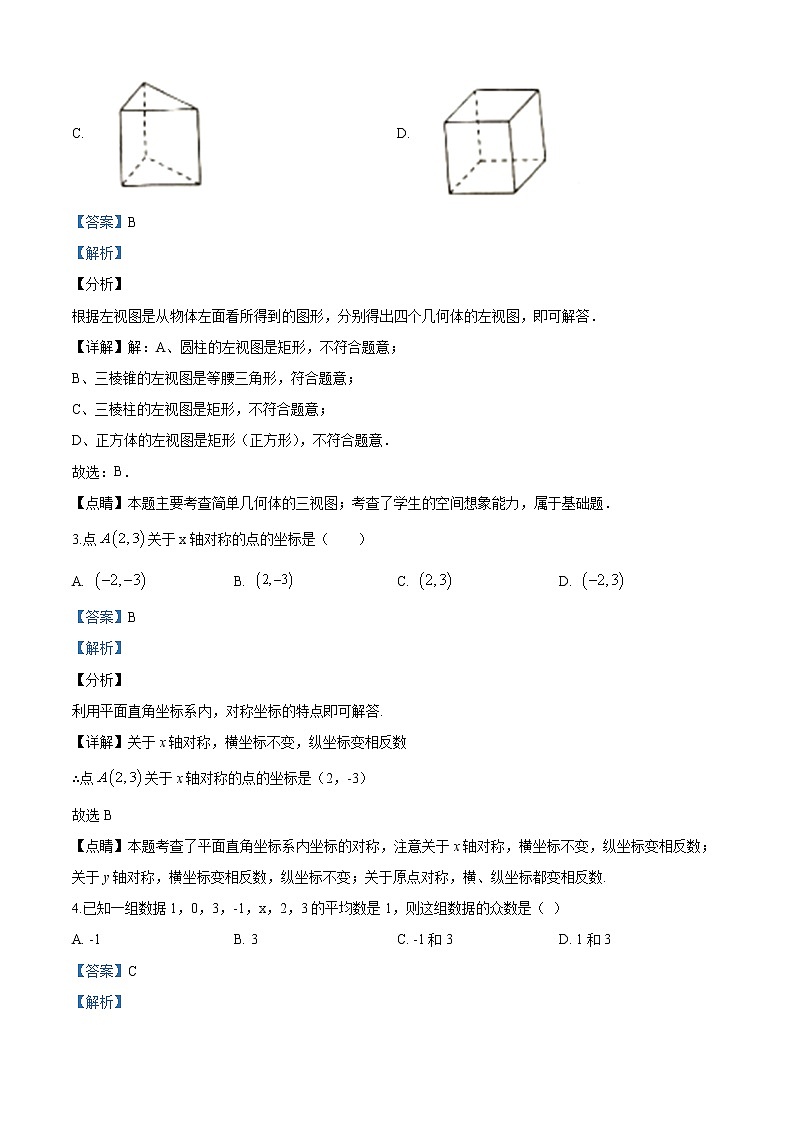 四川省凉山州2020年中考数学试题（解析版）02