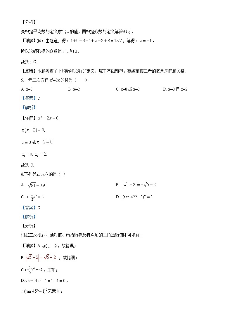 四川省凉山州2020年中考数学试题（解析版）03