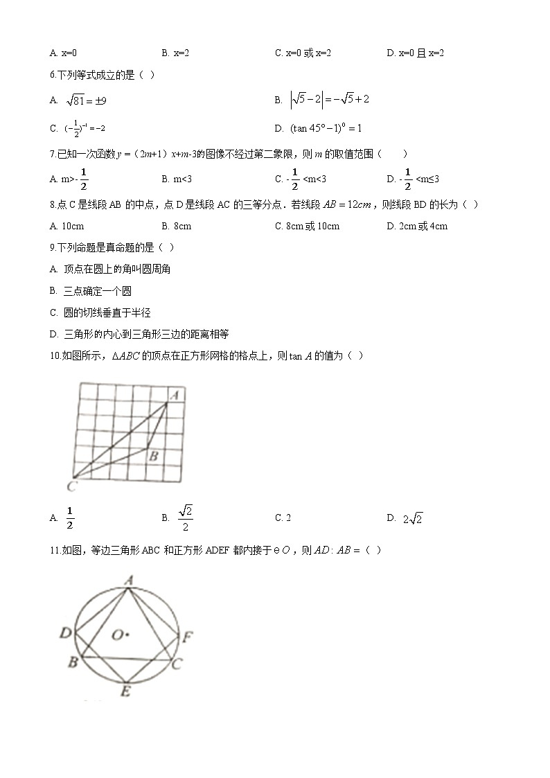 四川省凉山州2020年中考数学试题（原卷版）02