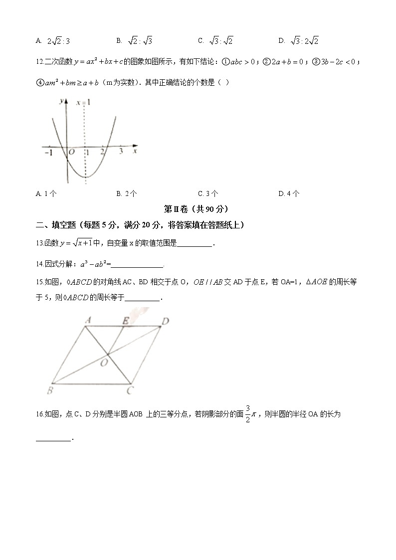 四川省凉山州2020年中考数学试题（原卷版）03