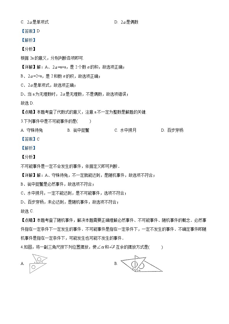 内蒙古通辽市2020年中考数学试题（解析版）第2页