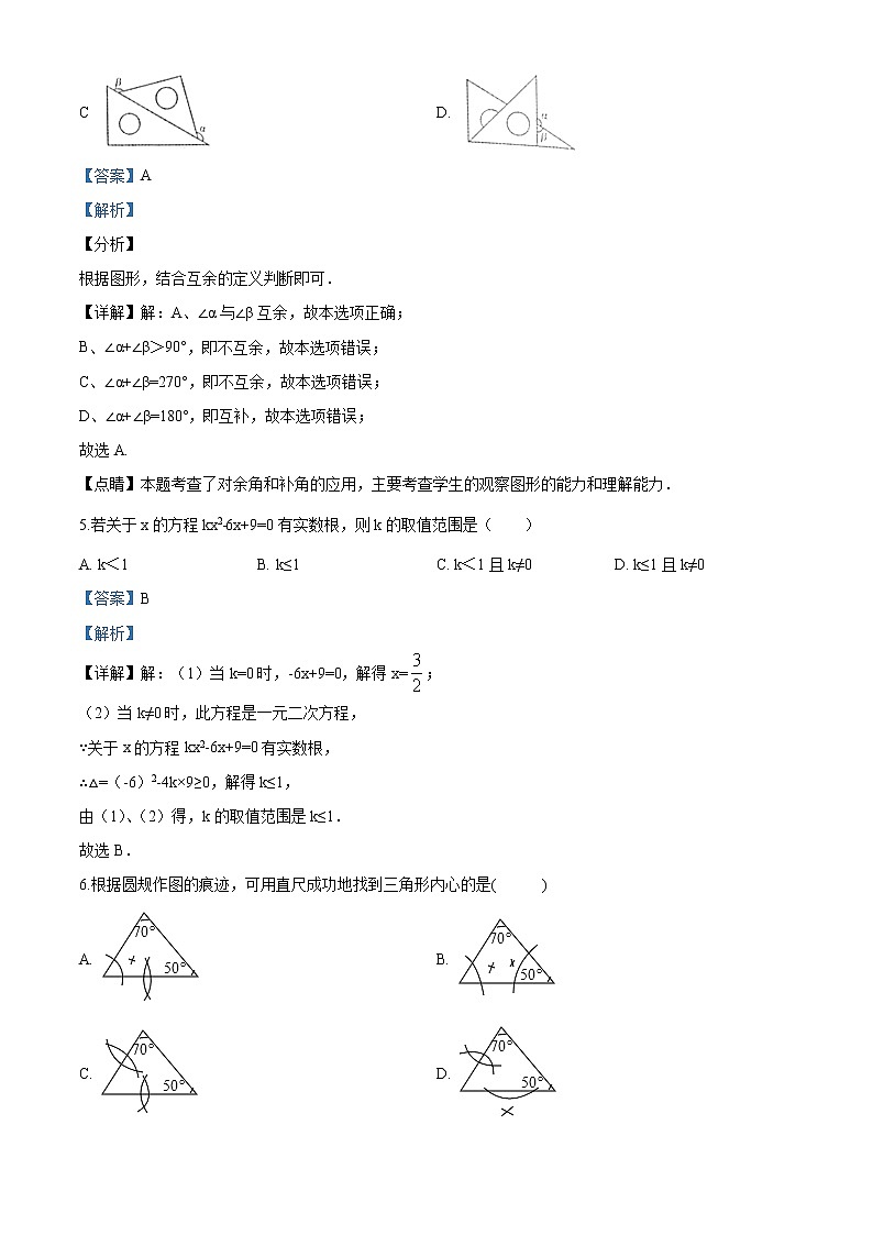 内蒙古通辽市2020年中考数学试题（解析版）第3页