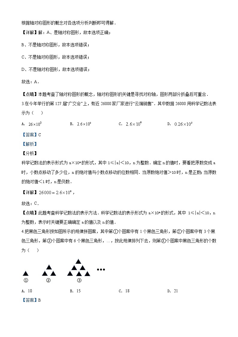 2020年重庆市中考数学试题A卷（解析版）第2页