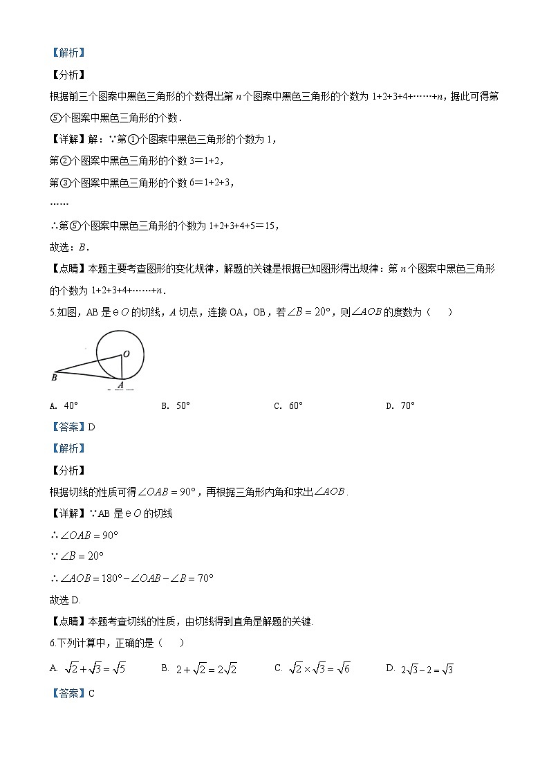 2020年重庆市中考数学试题A卷（解析版）第3页