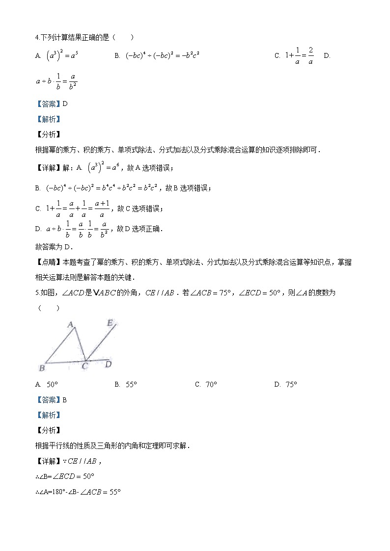 内蒙古包头市2020年中考数学试题（解析版）第3页