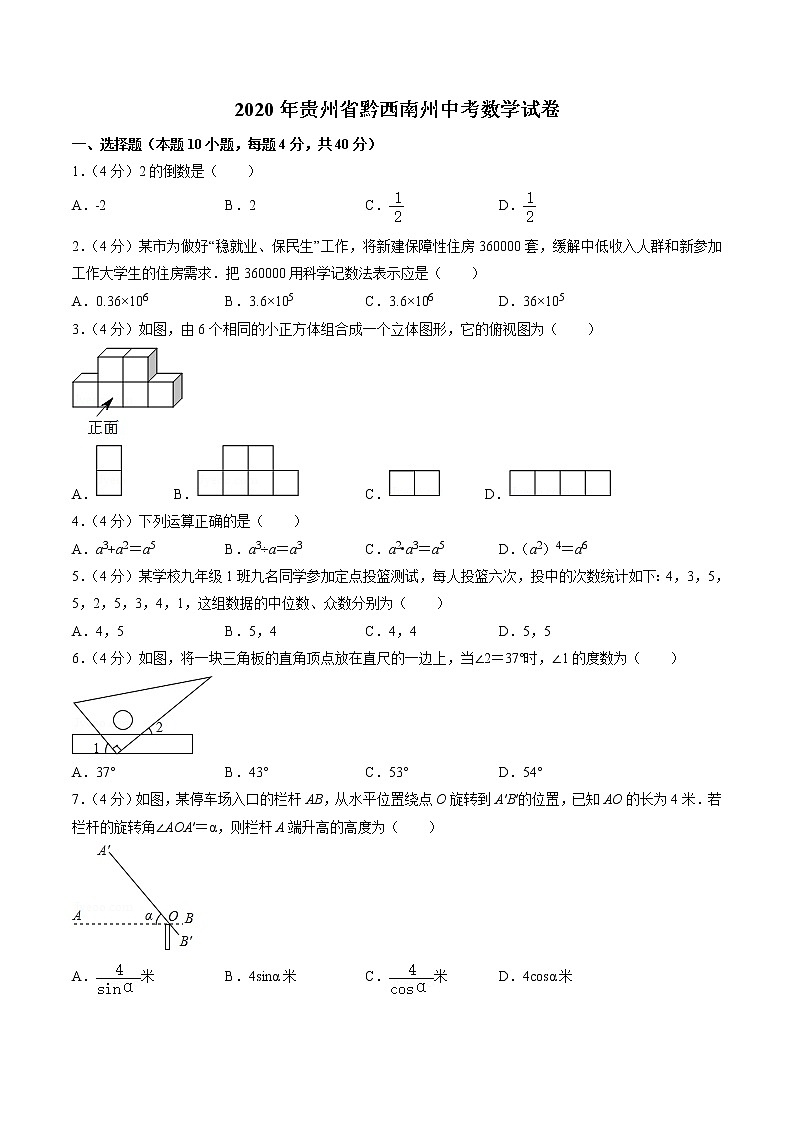 2020年贵州省黔西南州中考数学试卷（原卷版）第1页