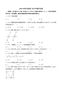 2020年贵州省铜仁市中考数学试卷（原卷版）