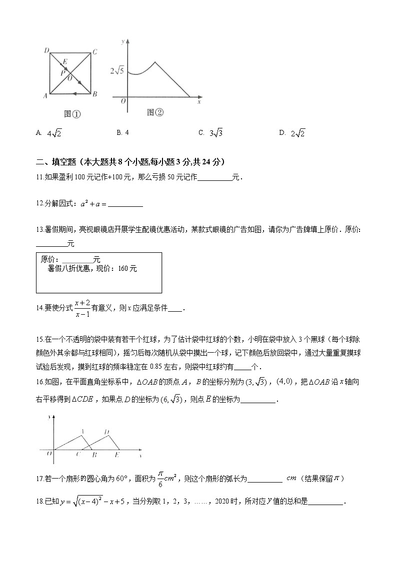 2020年甘肃省武威市中考数学试卷（原卷版）03