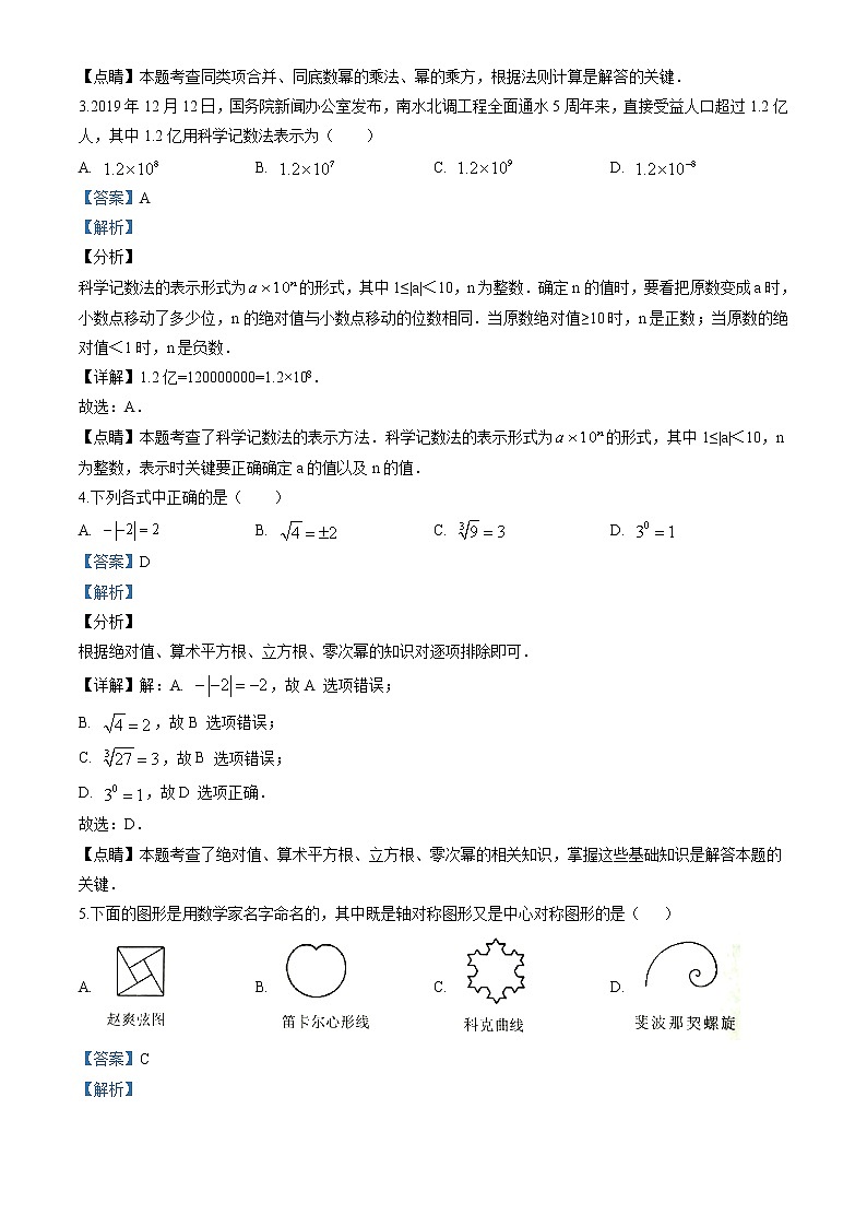 2020年湖南省衡阳市中考数学试卷（解析版）02