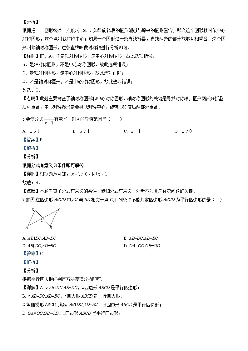 2020年湖南省衡阳市中考数学试卷（解析版）03