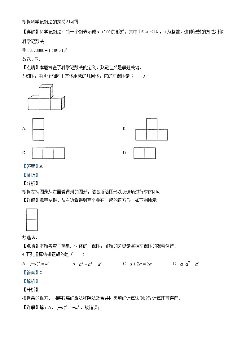 2020年湖南省岳阳市中考数学试卷（解析版）02