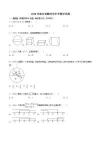 2020年浙江省衢州市中考数学试卷（原卷版）