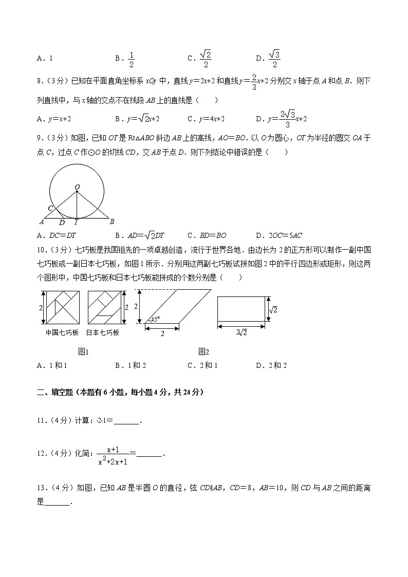 2020年浙江省湖州市中考数学试卷（原卷版）02
