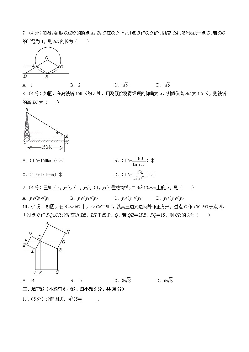 2020年浙江省温州市中考数学试卷（原卷版）02