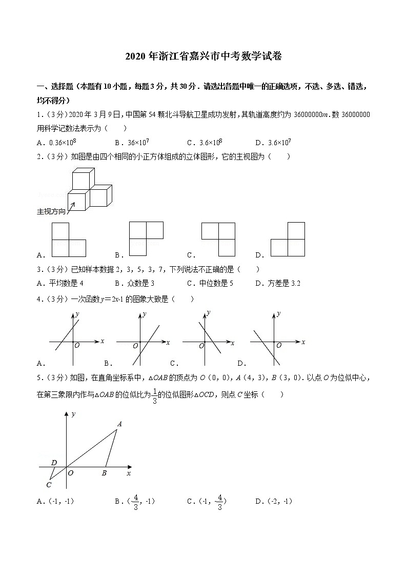 2020年浙江省嘉兴市中考数学试卷（原卷版）01