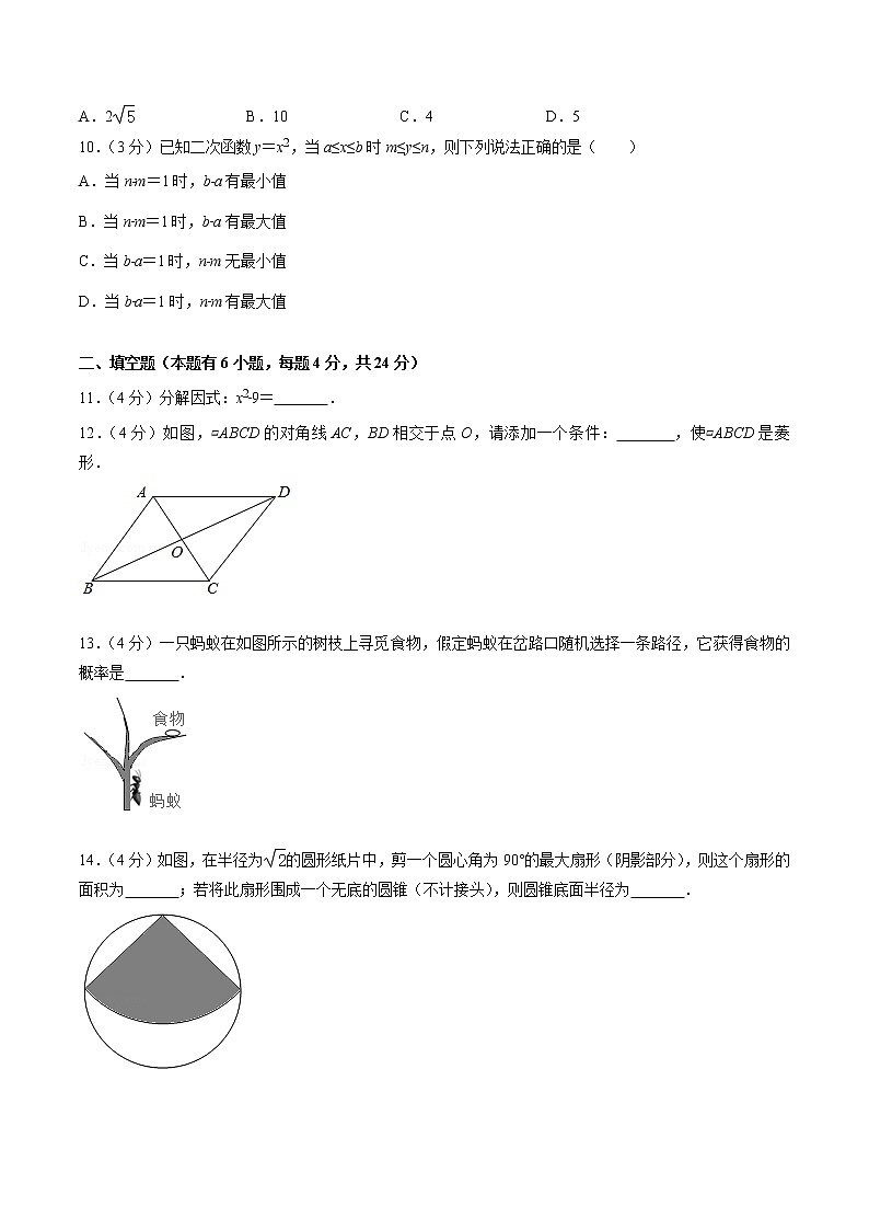2020年浙江省嘉兴市中考数学试卷（原卷版）03