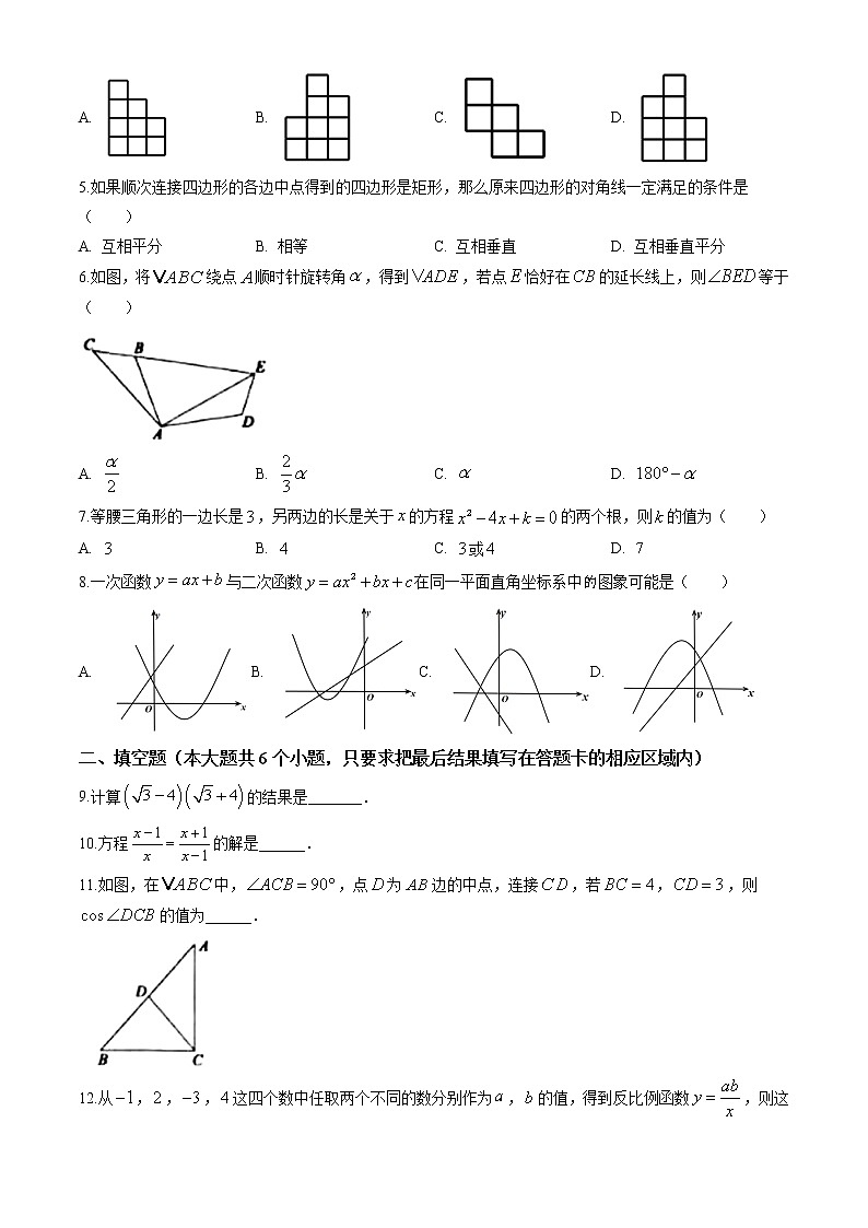 2020年山东省菏泽市中考数学试卷（原卷版）第2页