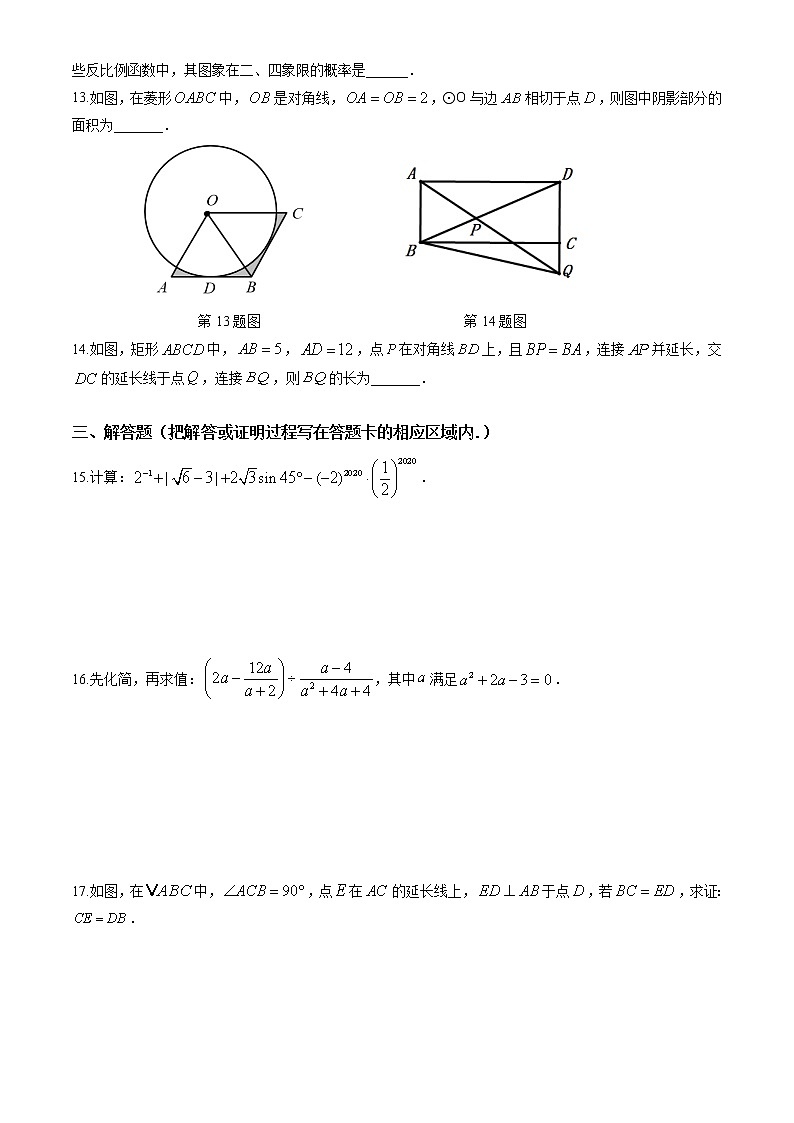 2020年山东省菏泽市中考数学试卷（原卷版）第3页