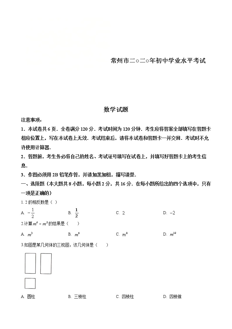 山东省潍坊市2020年中考数学试题（解析版）01