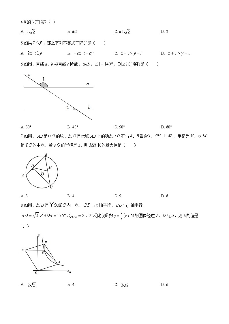 山东省潍坊市2020年中考数学试题（解析版）02