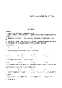 江苏省徐州市2020年中考数学试题（原卷版）