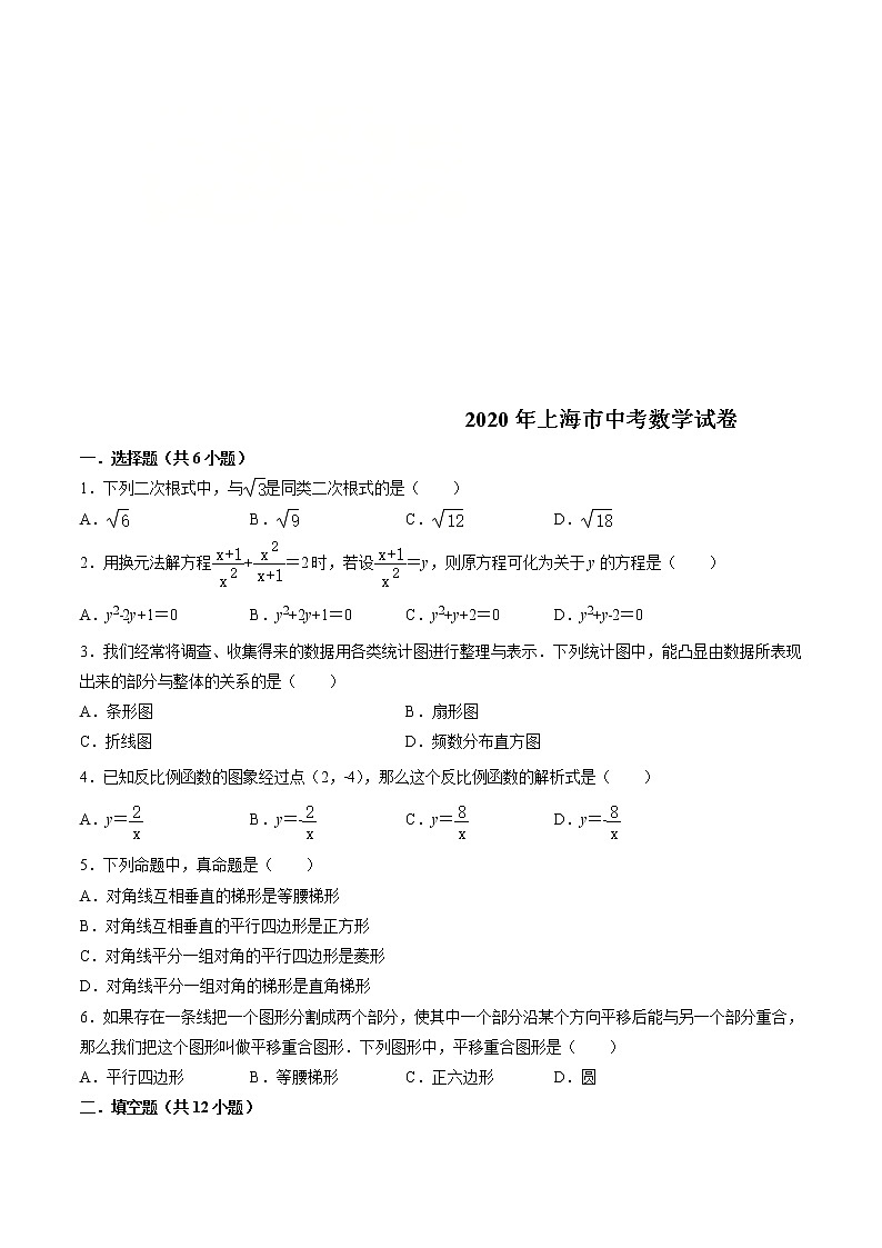 2020年上海市中考数学试题（原卷版）第1页