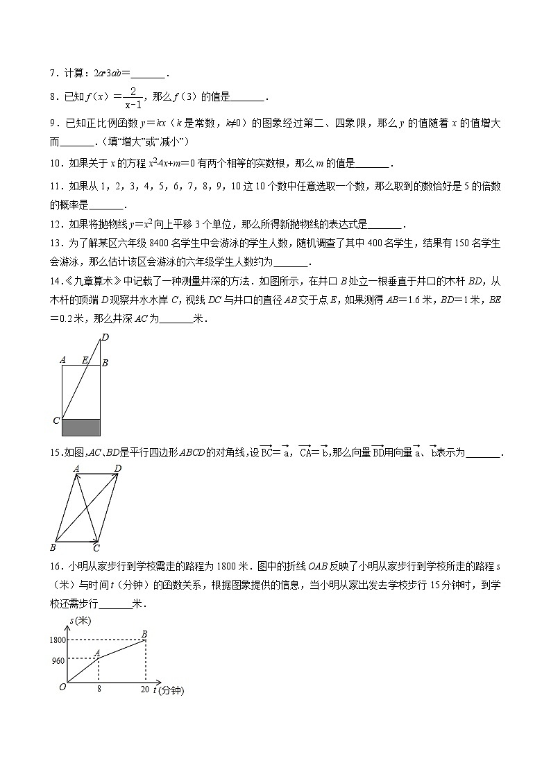 2020年上海市中考数学试题（原卷版）第2页