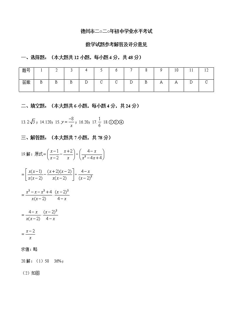 2020年山东省德州市中考数学试卷（解析版）01