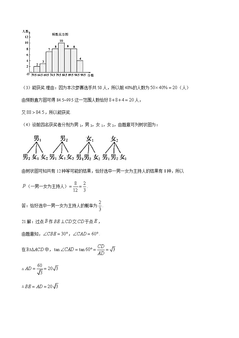 2020年山东省德州市中考数学试卷（解析版）02