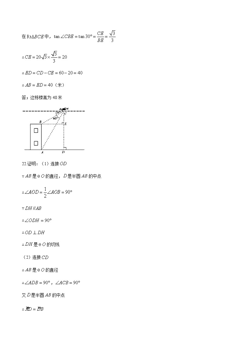 2020年山东省德州市中考数学试卷（解析版）03