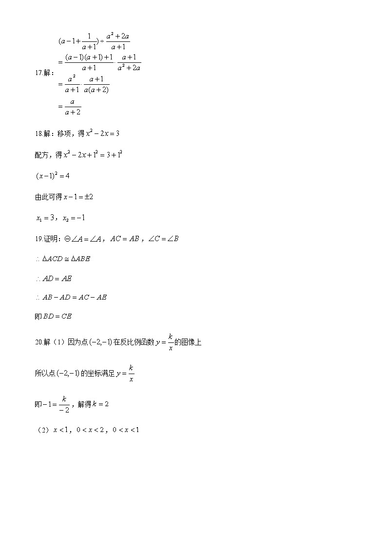 2020年江苏省南京市中考数学试卷（解析版）02