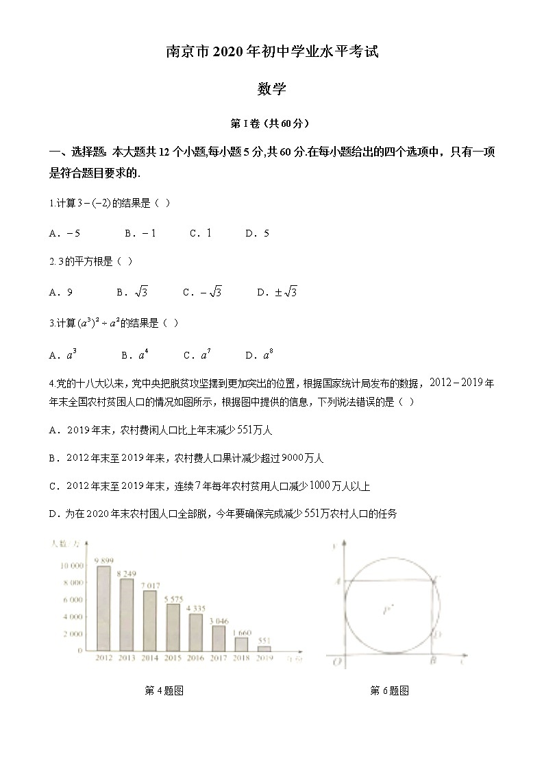 2020年江苏省南京市中考数学试卷（原卷版）第1页