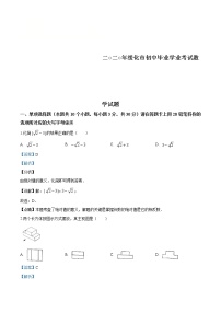 黑龙江省绥化市 2020年中考数学试题（解析版）