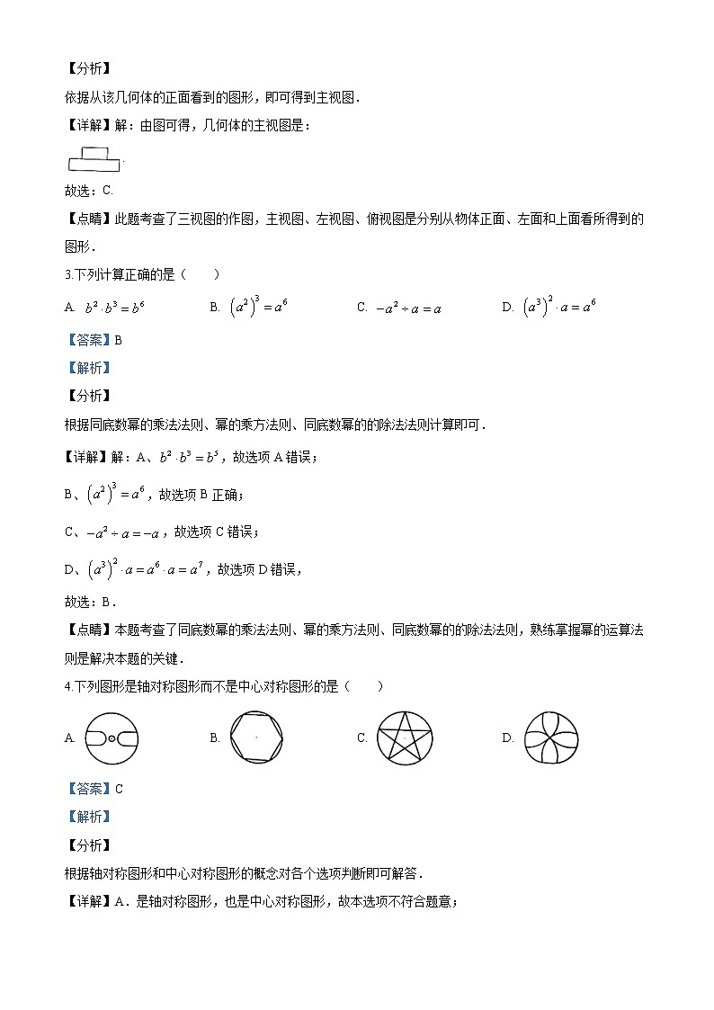 黑龙江省绥化市 2020年中考数学试题（解析版）02