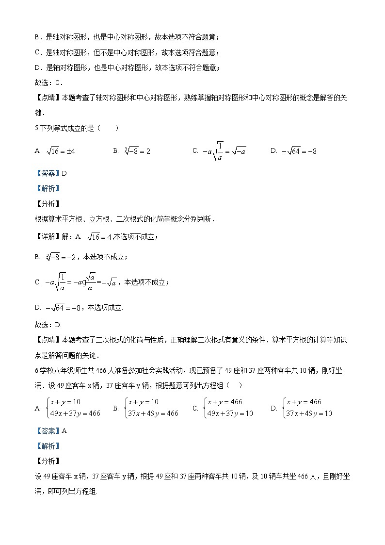 黑龙江省绥化市 2020年中考数学试题（解析版）03