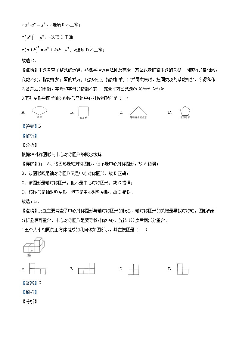 黑龙江省哈尔滨市2020年中考数学试题（解析版）02