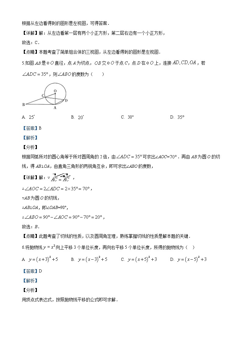 黑龙江省哈尔滨市2020年中考数学试题（解析版）03