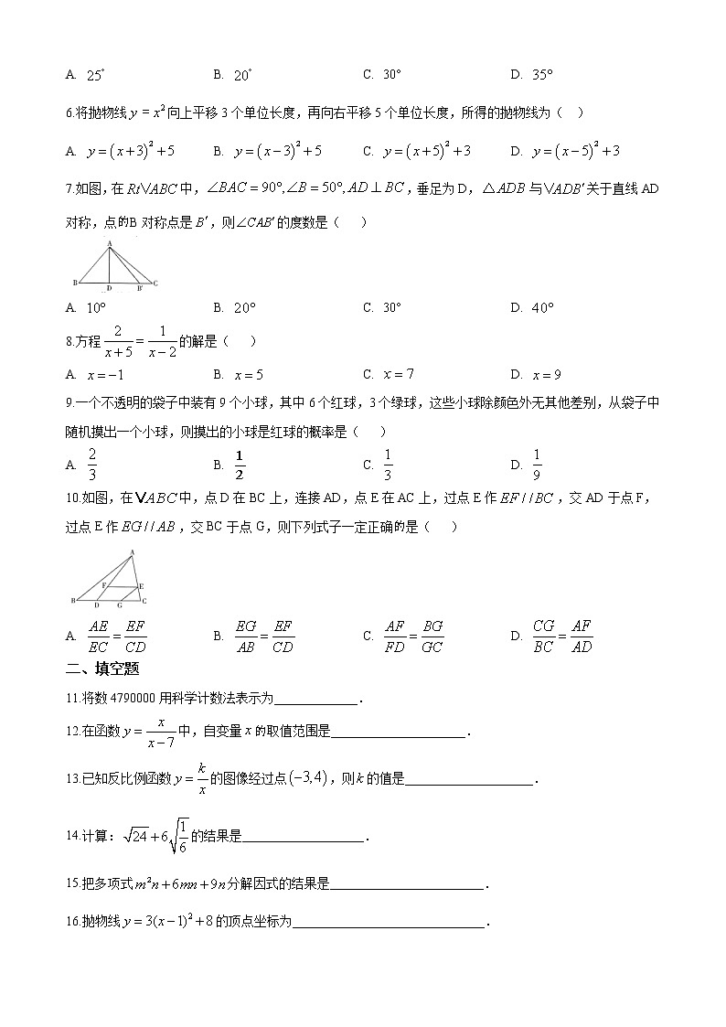 黑龙江省哈尔滨市2020年中考数学试题（原卷版）第2页