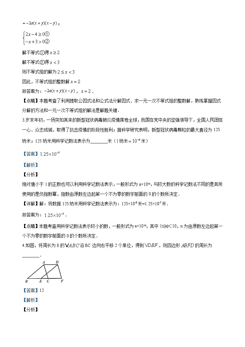 青海省2020年中考数学试题（解析版）02