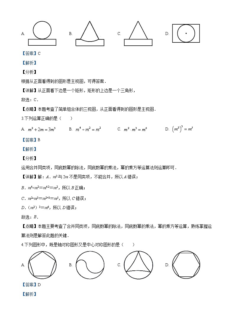 辽宁省抚顺市、本溪市、辽阳市2020年中考数学试题（解析版）02