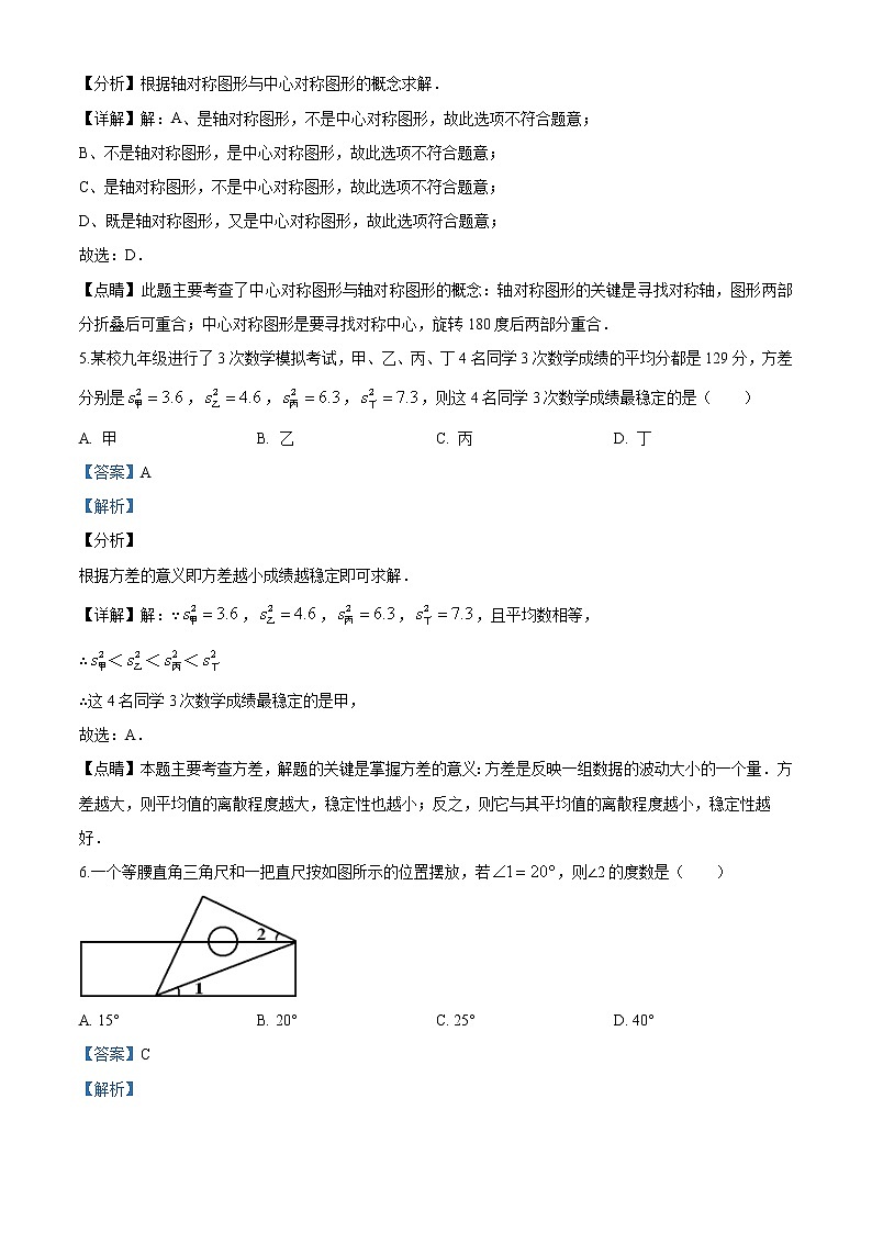 辽宁省抚顺市、本溪市、辽阳市2020年中考数学试题（解析版）03