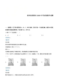 贵州省贵阳市2020中考试卷数学试题（解析版）