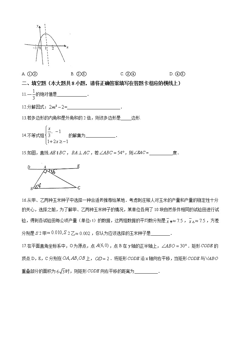 湖南省湘西市2020年中考数学试题（原卷版）03