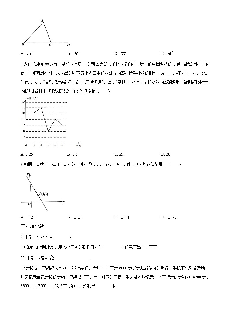 湖南省湘潭市 2020年中考数学试题（原卷版）第2页