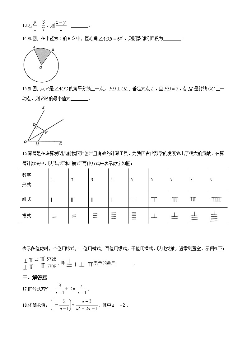 湖南省湘潭市 2020年中考数学试题（原卷版）第3页