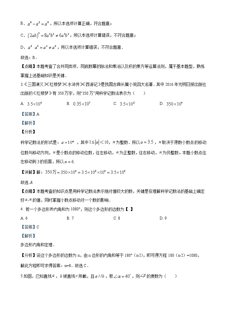 湖南省怀化市2020年中考数学真题（解析版）第2页