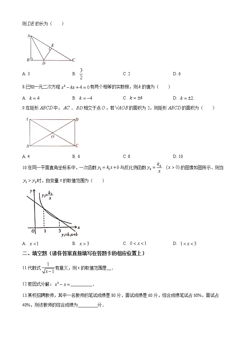 湖南省怀化市2020年中考数学真题（原卷版）第2页
