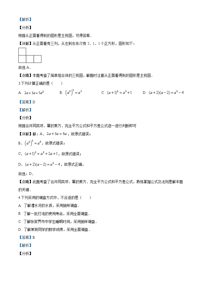 湖南省张家界市 2020年中考数学真题（解析版）第2页