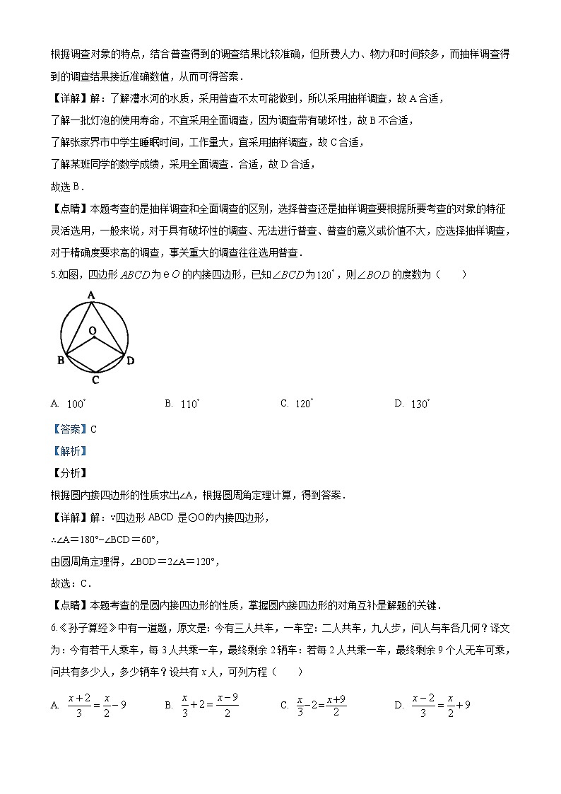 湖南省张家界市 2020年中考数学真题（解析版）第3页