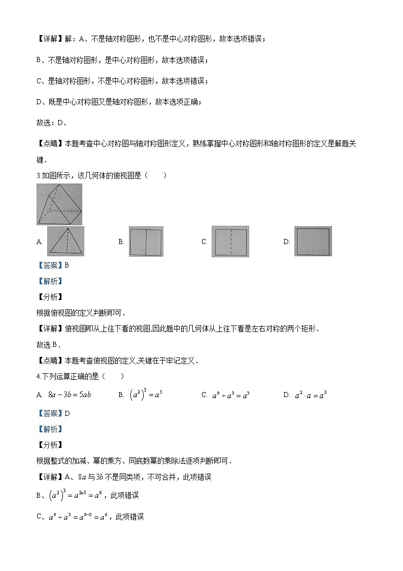 湖北省黄石市2020年中考数学试题（解析版）第2页